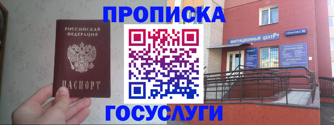 прописка иностранных граждан в Заозёрске