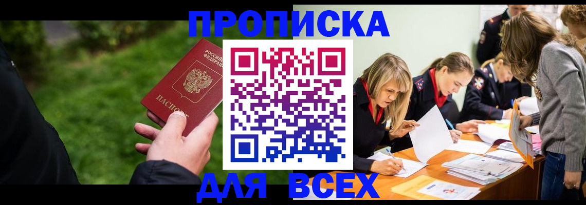 временная регистрация для школы в Заозёрске