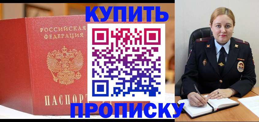 где прописаться в Заозёрске