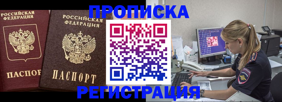 купить прописку в Заозёрске