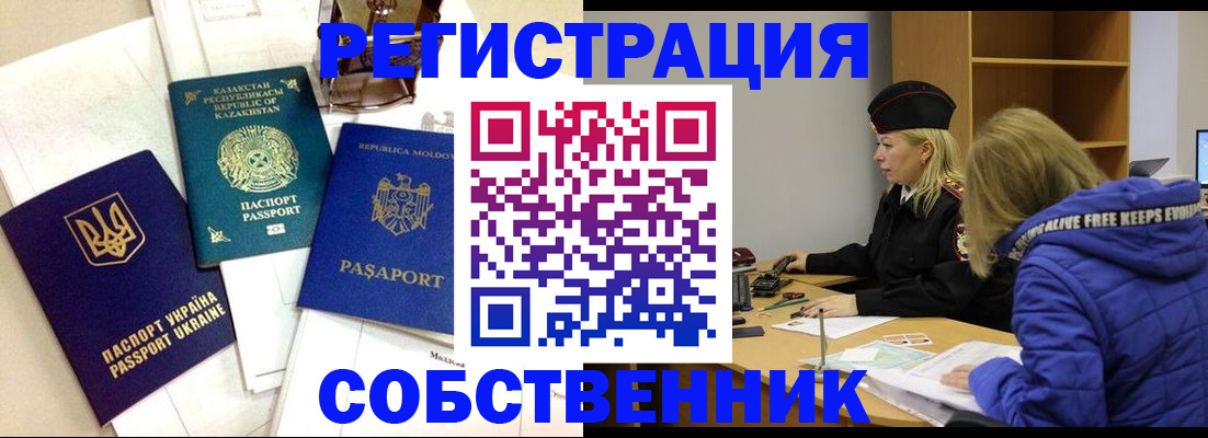 временная регистрация для школы в Заозёрске